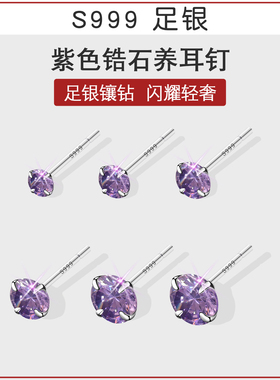 999足银紫色锆石耳钉女 养耳洞迷你锆石简约耳骨钉2026年新款耳环