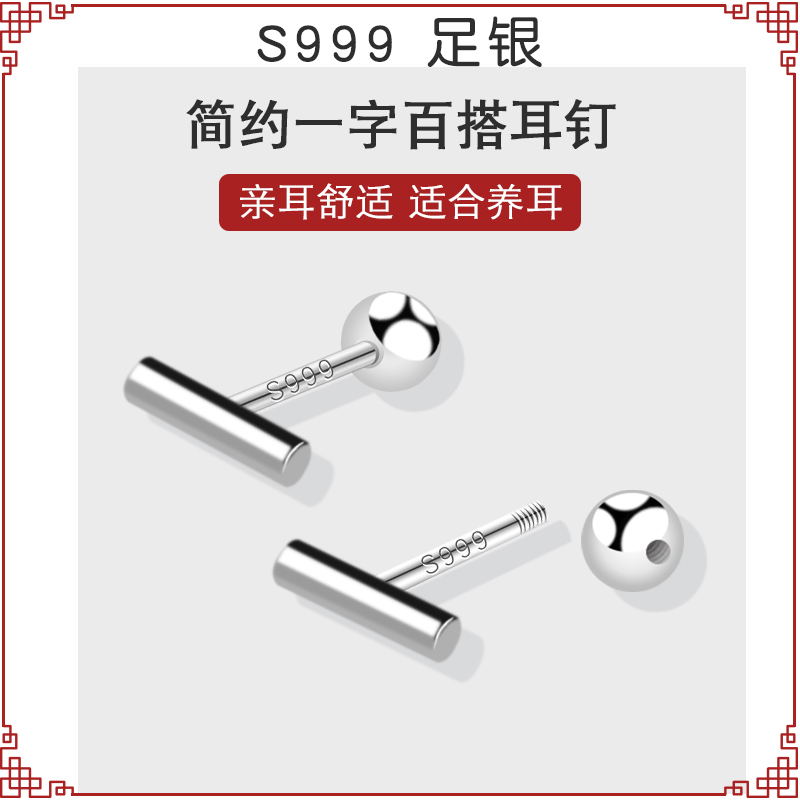 999纯银一字养耳洞耳钉女 螺丝拧扣耳环耳骨钉睡觉不用摘独特酷 饰品/流行首饰/时尚饰品新 耳钉 原图主图