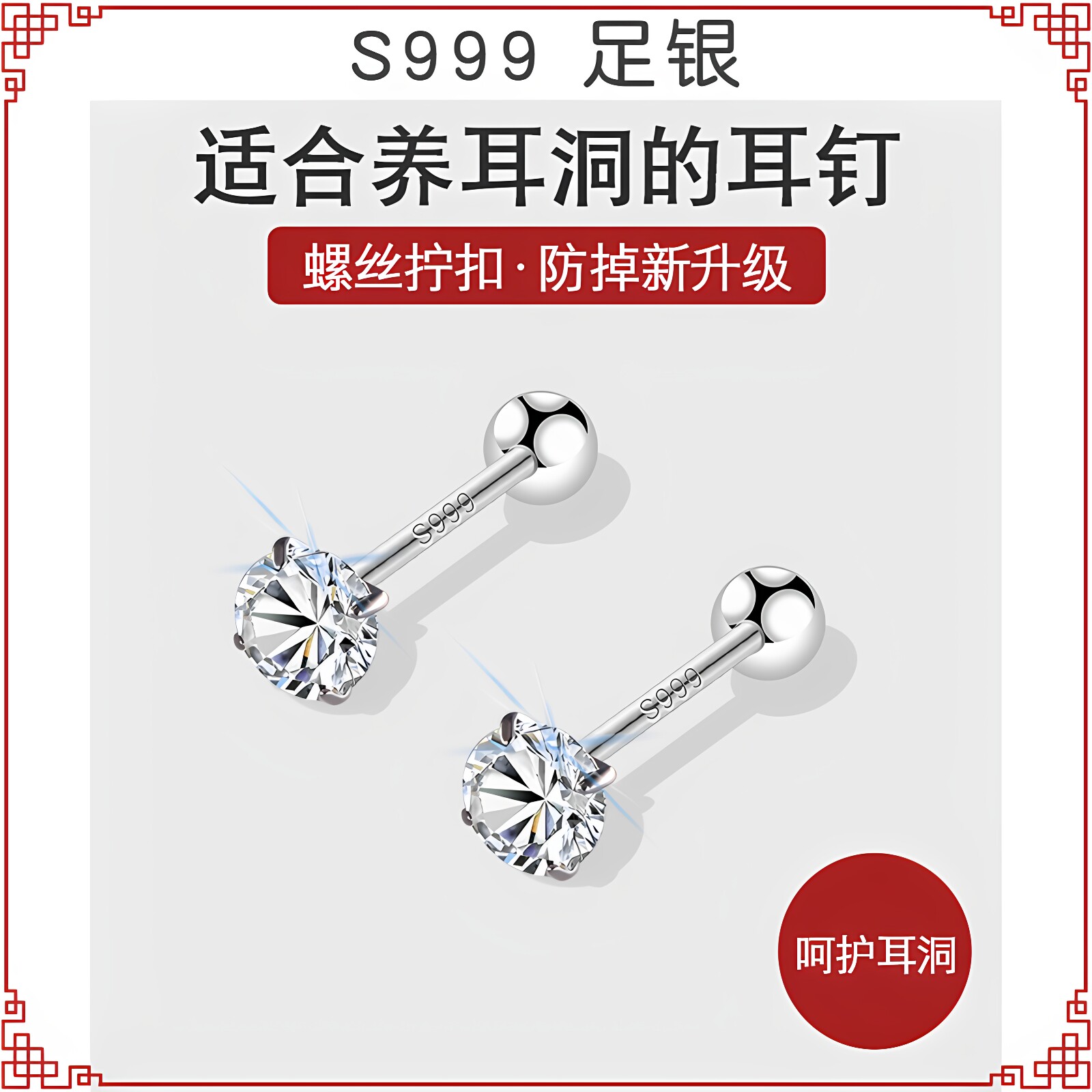 999纯银耳钉女螺丝镶钻图片