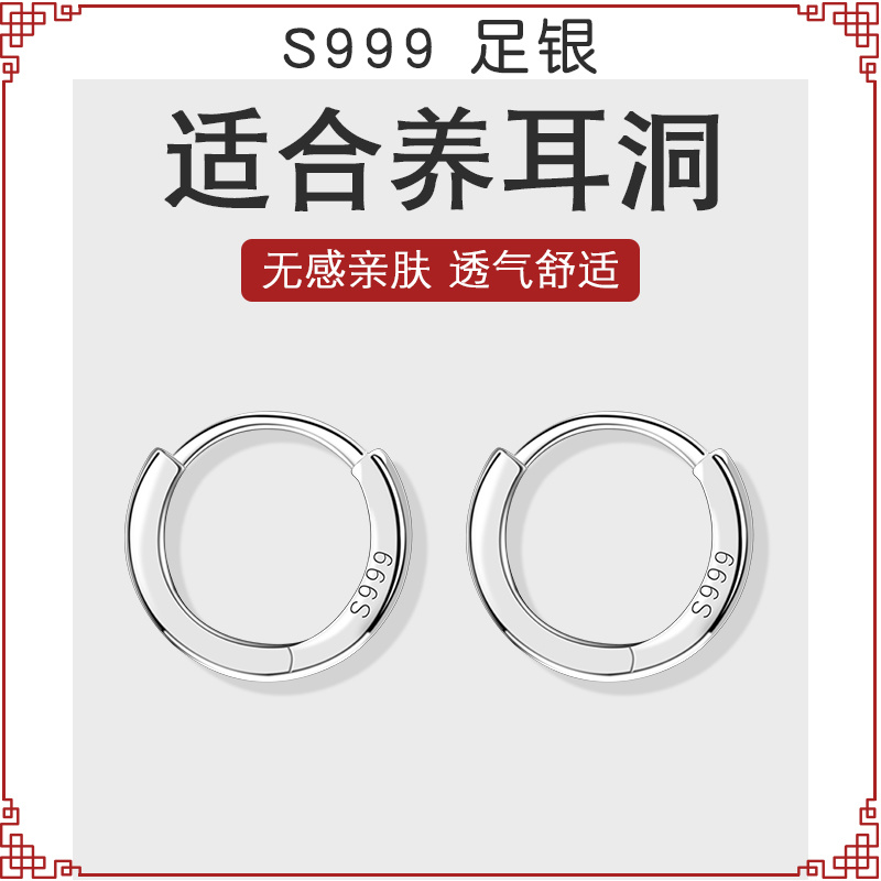 999足银养耳洞素圈耳环女