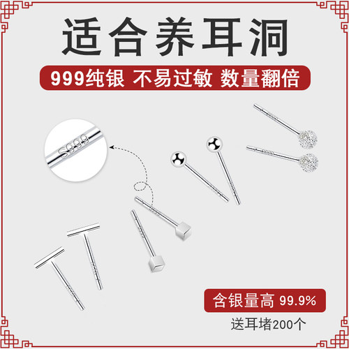 999纯银耳钉女防堵足银耳针免摘