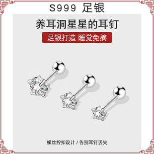 999足银星星锆石耳钉女 睡觉免摘养耳洞耳环螺丝拧扣耳骨钉耳饰