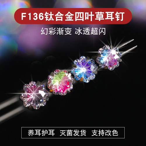 F136钛合金超闪睡觉免摘耳钉