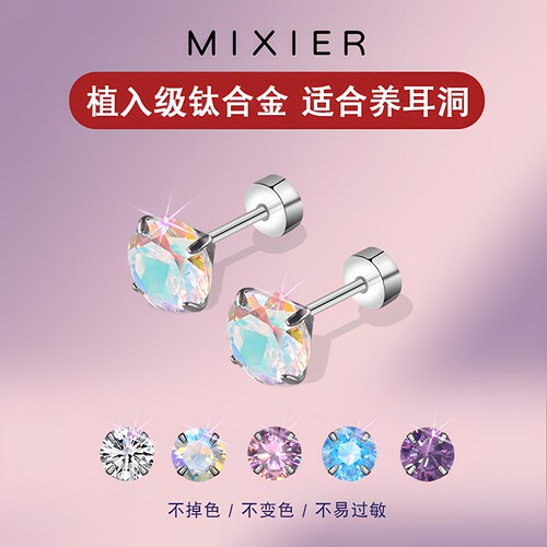 米喜儿钛合金锆石耳钉