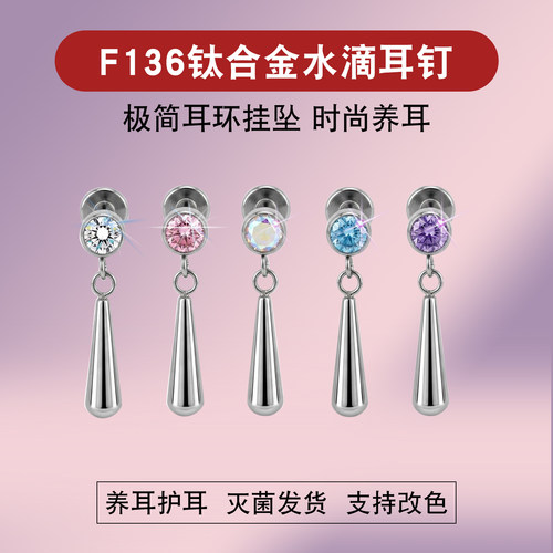 F136植入级钛合金洗睡免摘耳环
