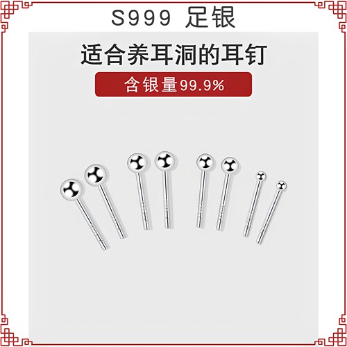 999足银养耳洞耳钉洗睡免摘
