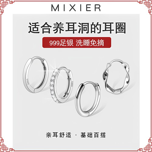 米喜儿男女足银耳环耳圈