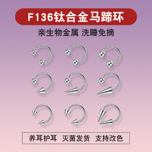 养耳洞F136钛合金内螺纹马蹄环