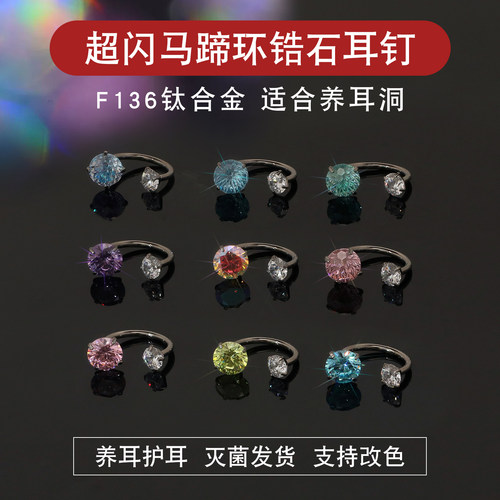 钛合金U型马蹄环锆石耳钉