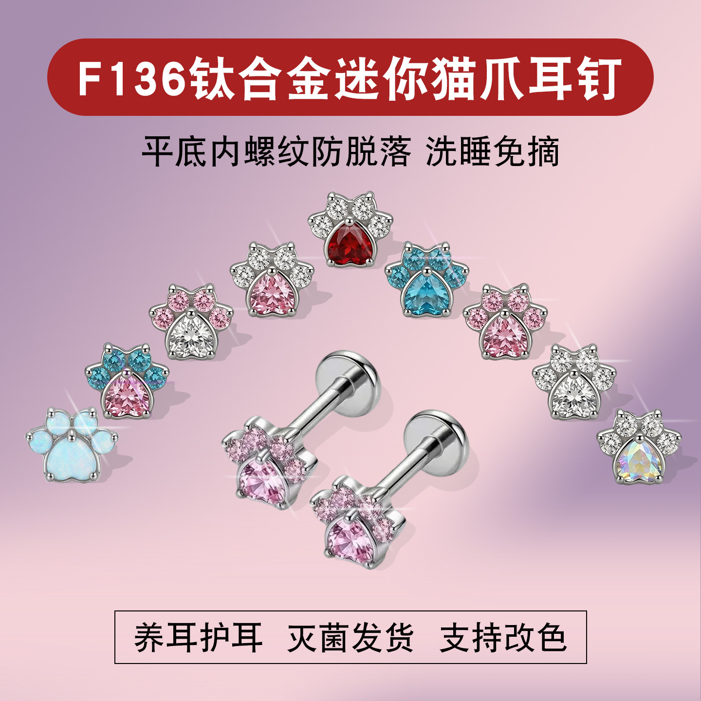 F136钛合金甜美可爱猫咪爱心猫爪锆石耳钉迷你养耳洞超闪耳骨钉