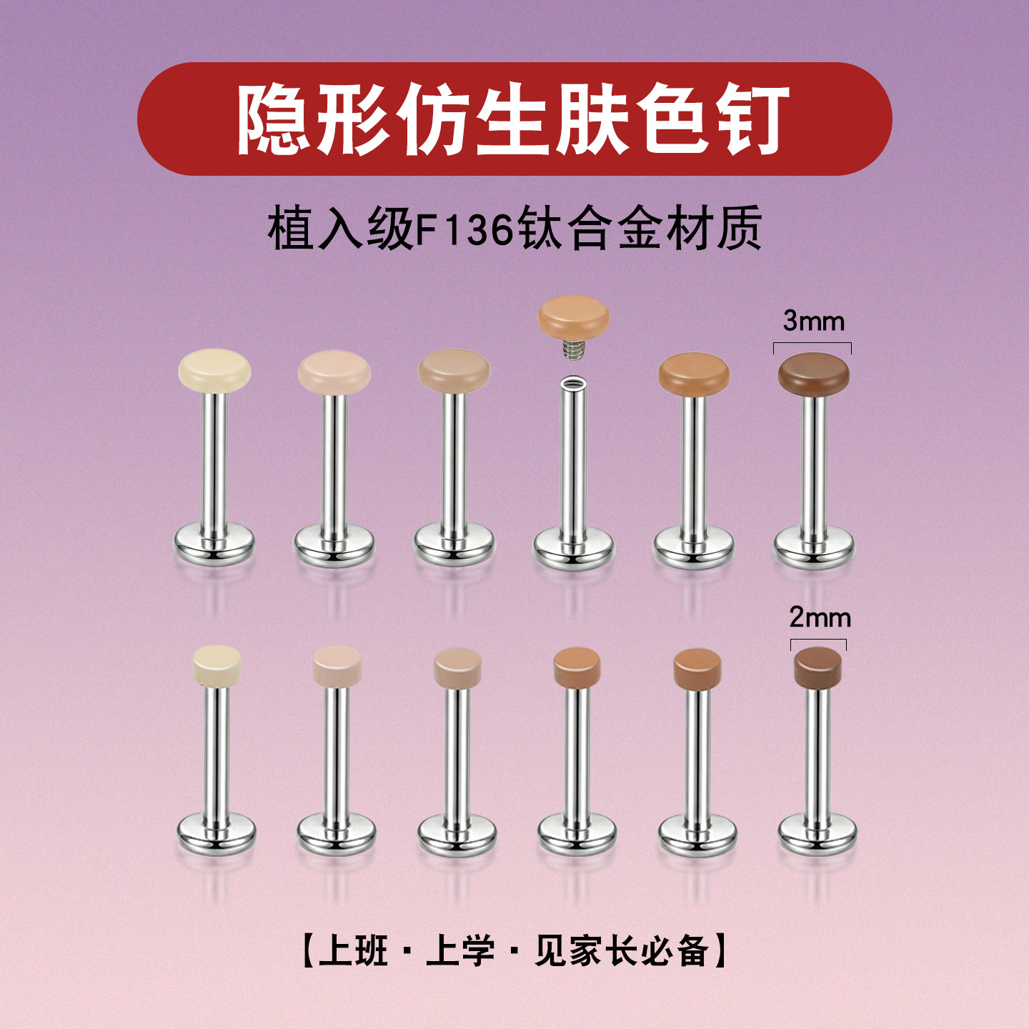 养耳洞F136钛合金隐形耳钉2mm迷你肉色肤色钉唇钉耳骨鼻钉内螺纹