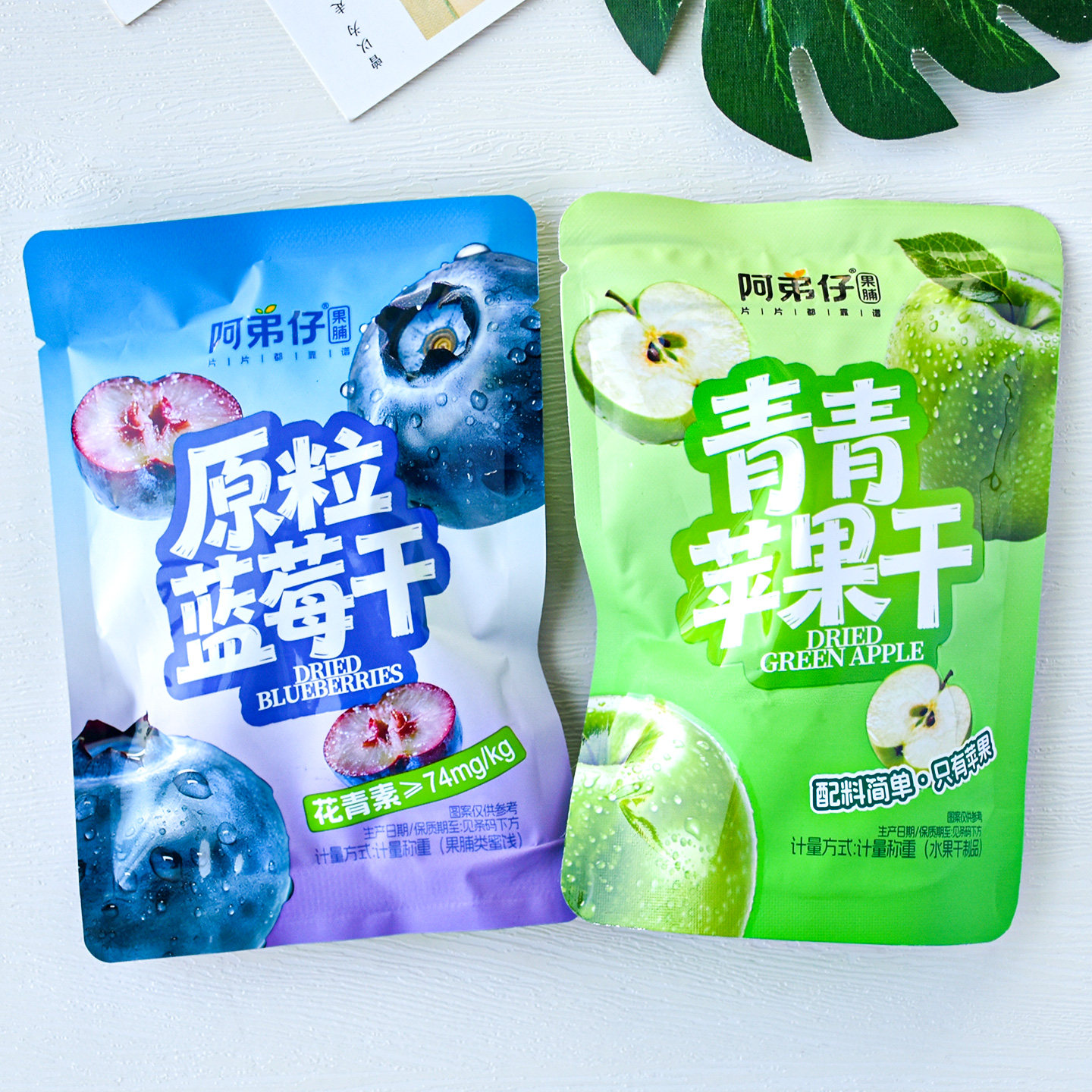 阿弟仔青青苹果干原粒蓝莓干散称小包水果干果脯蜜饯休闲零食小吃