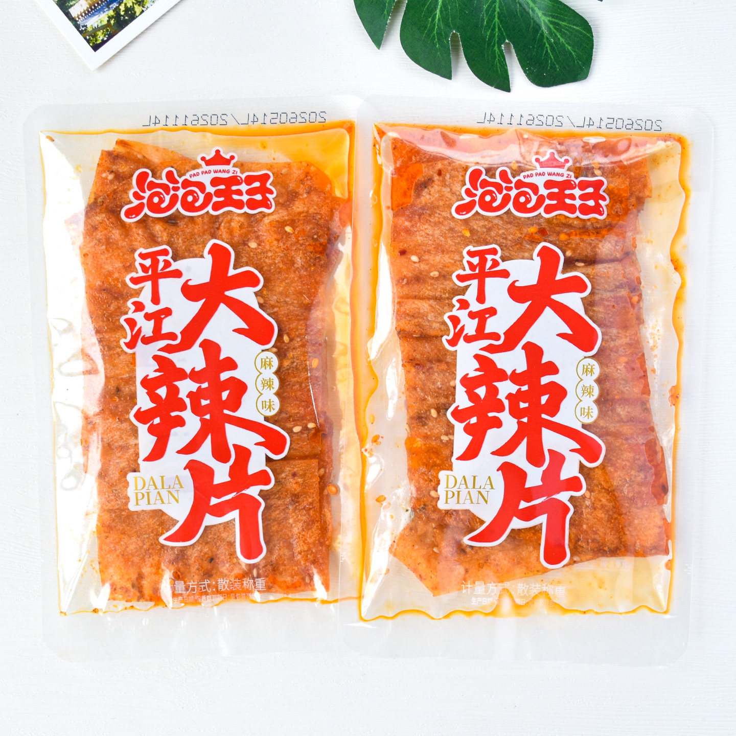 泡泡王子平江大辣片麻辣味图片
