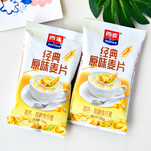 西麦经典 食品小吃 原味麦片冲饮早餐代餐燕麦片即食冲泡独立小包装