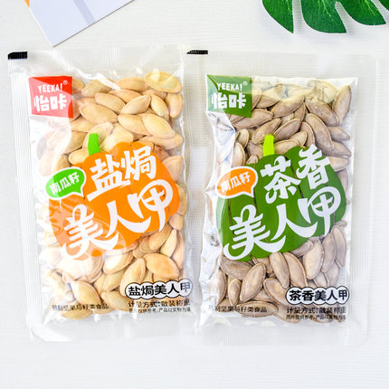 怡咔美人甲南瓜子盐焗茶香美人甲南瓜籽散称小包炒货休闲零食小吃