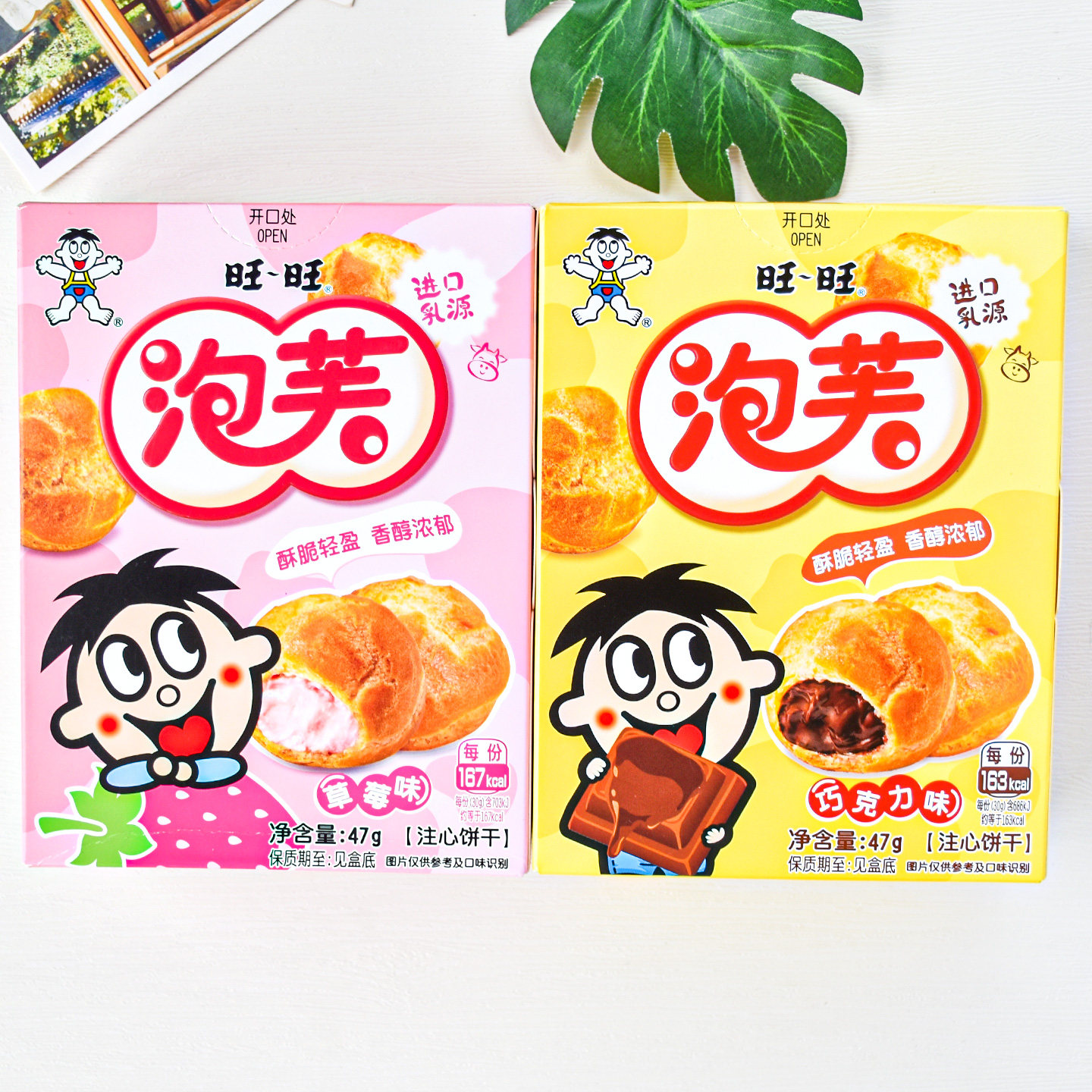 旺旺泡芙注心饼干草莓味巧克力味夹心饼干休闲零食小吃点心盒装