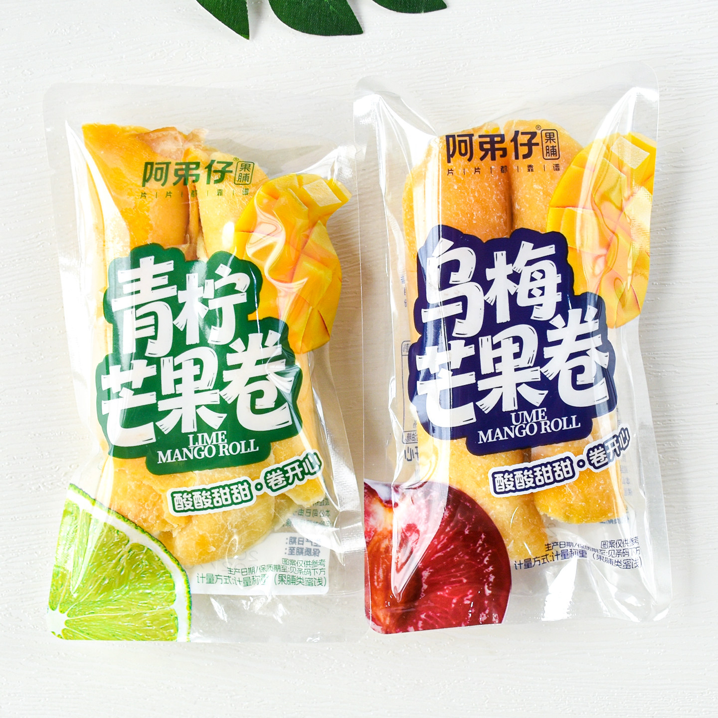 阿弟仔青柠芒果卷乌梅芒果卷果脯蜜饯散称小包芒果干休闲零食小吃