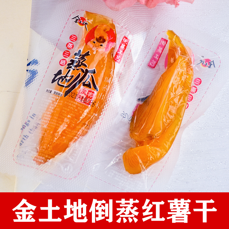 金土地倒蒸红薯干地瓜干网红零食