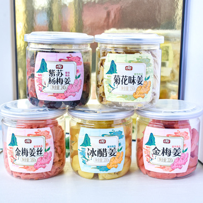 九道湾菊花味姜紫苏杨梅姜冰醋姜
