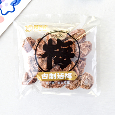 姚芝堂古制话梅散称小包