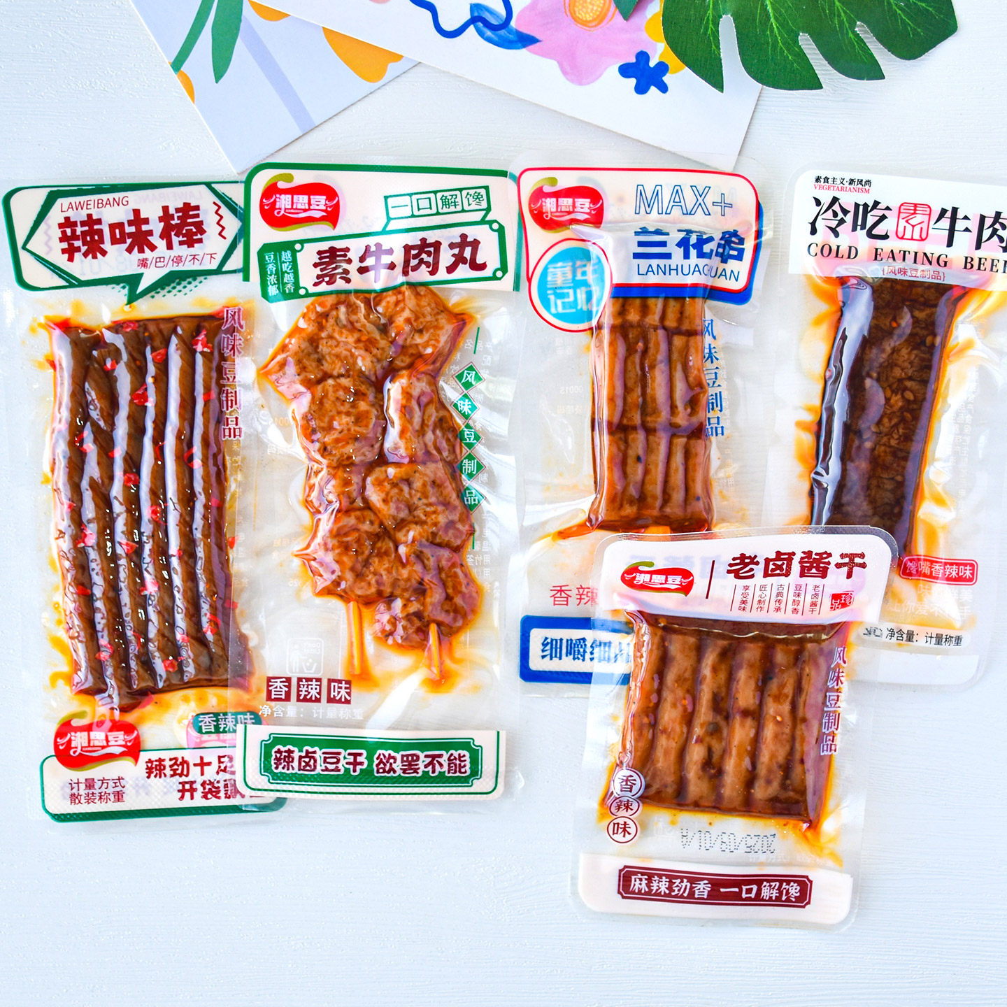 湘思豆素牛肉丸兰花串辣味棒老卤豆干香辣味解馋休闲零食小吃