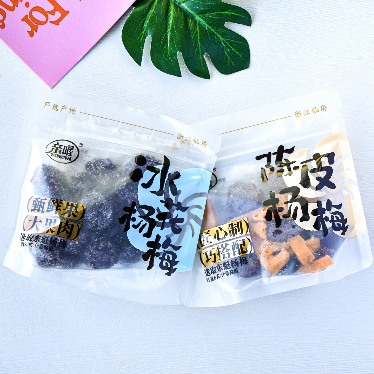 亲喔陈皮杨梅冰花杨梅干梅子散称小包蜜饯果脯杨梅休闲零食品小吃