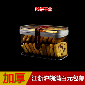 注塑长方形透明饼干盒曲奇巧克力盒硬塑料方盒糕点透明饼干盒特价