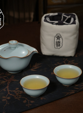 汝窑旅行茶具套装户外便携式快客杯汝瓷手抓盖碗景德镇陶瓷礼盒装