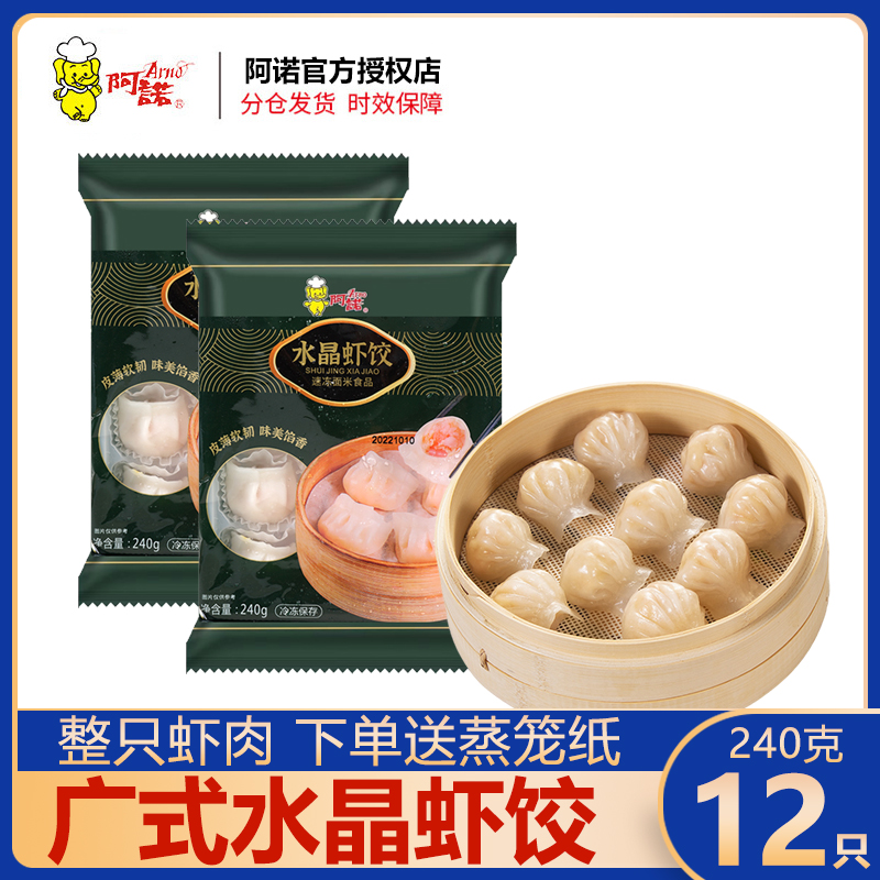 阿诺水晶虾饺 虾皇水饺子冷冻速冻食品半成品早餐港式广式点心 粮油调味/速食/干货/烘焙 水饺/煎饺/虾饺 原图主图