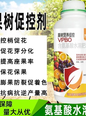 PBO果树促控剂保花保果控新稍膨果防裂增甜多效唑矮壮素调节生长