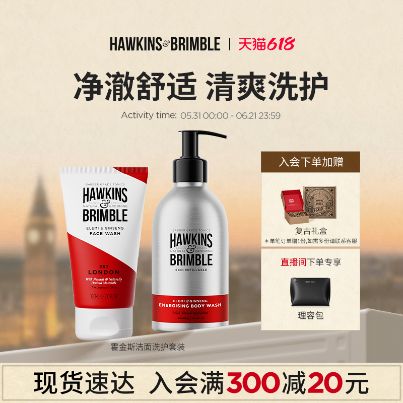 HAWKINS霍金斯温和洗面奶洁面乳控油保湿男士清洁沐浴露套装礼盒