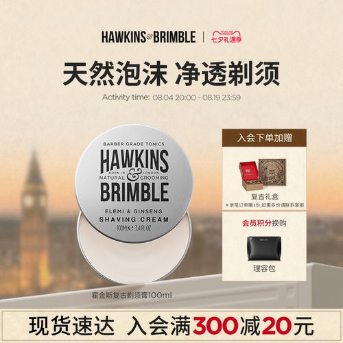 hawkins霍金斯复古剃须膏英国