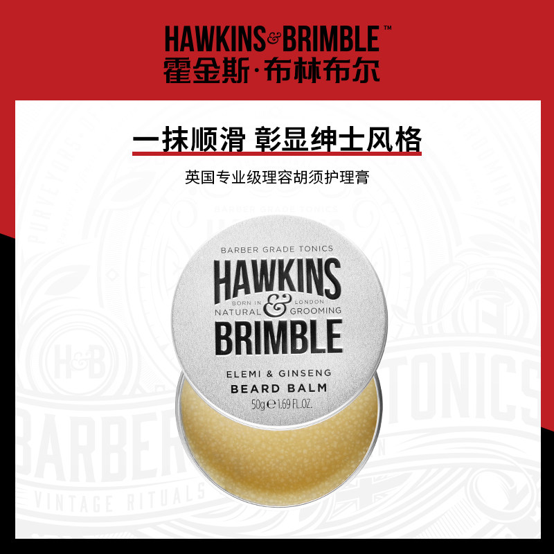 HAWKINS&BRIMBLE霍金斯胡须护理膏英国进口胡子剃须可带飞机50ml