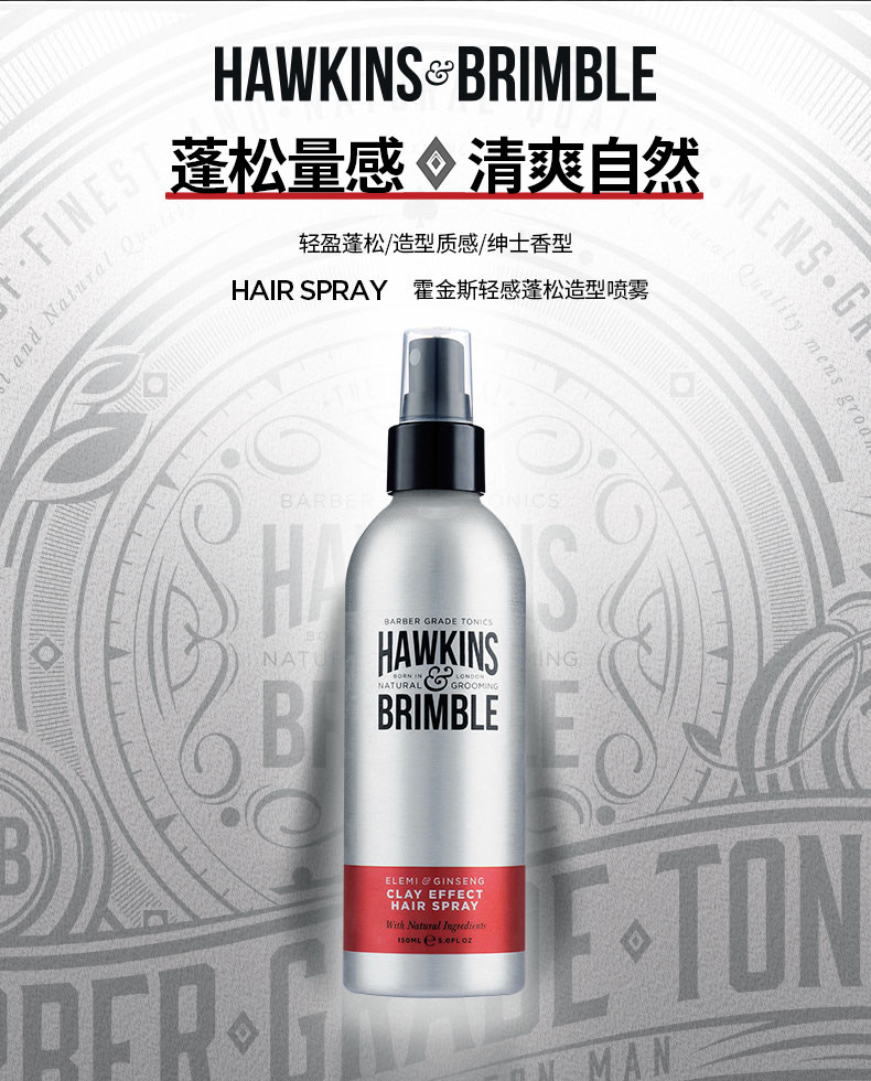 hawkins霍金斯小银罐自然蓬松水喷雾发胶油头造型喷雾干胶啫喱水