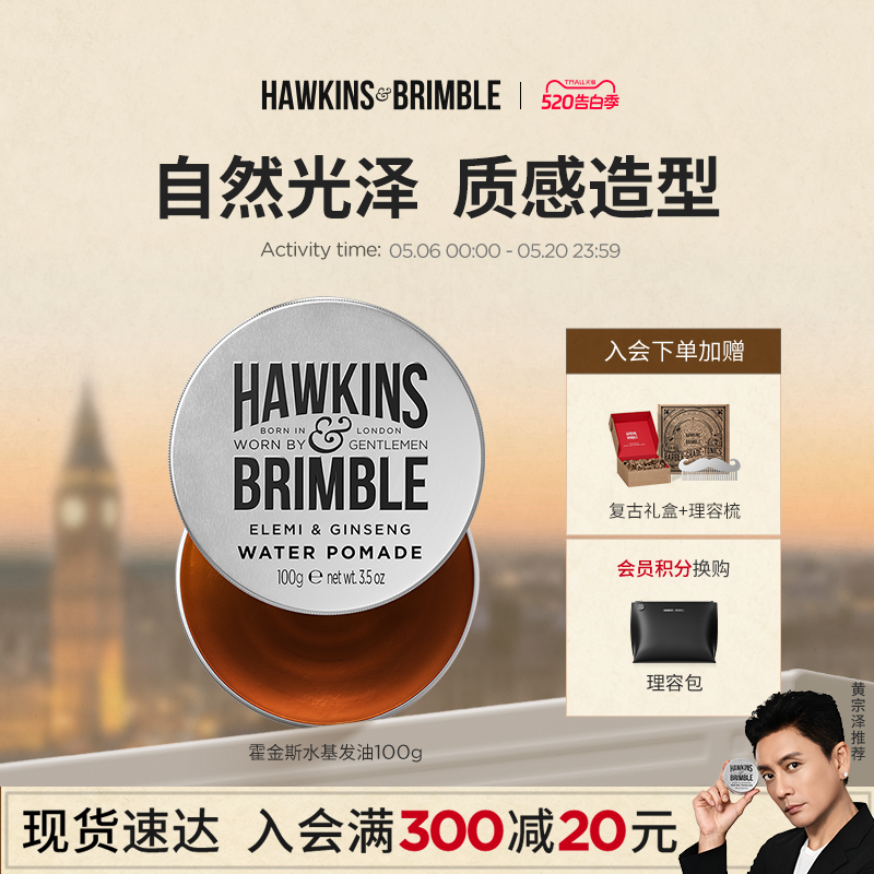 【黄宗泽同款】HAWKINS霍金斯小银罐水基发油男士定型发泥发蜡胶
