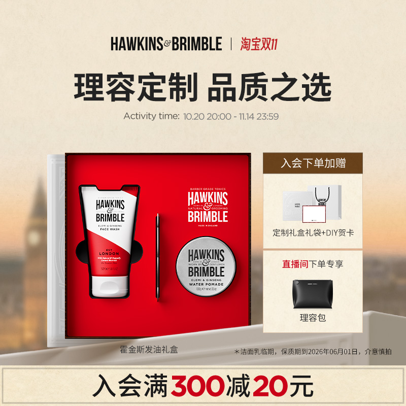 霍金斯小银罐发油礼盒男士定型