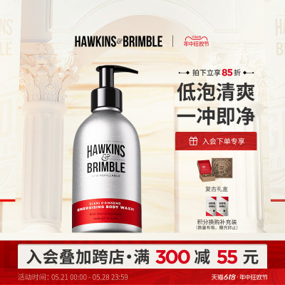 hawkins霍金斯香氛沐浴露英国