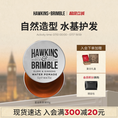 HAWKINS霍金斯小银罐发油男士