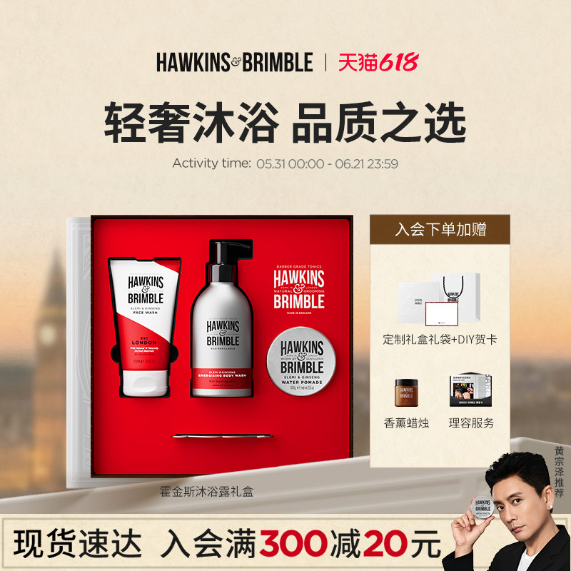 【男友礼物】HAWKINS霍金斯沐浴露礼盒小银罐发油男士发蜡送老公