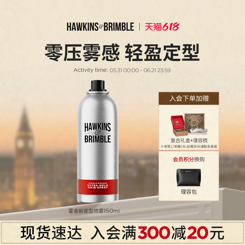 【百亿补贴】HAWKINS霍金斯小银罐发胶男士定型喷雾自然造型护发