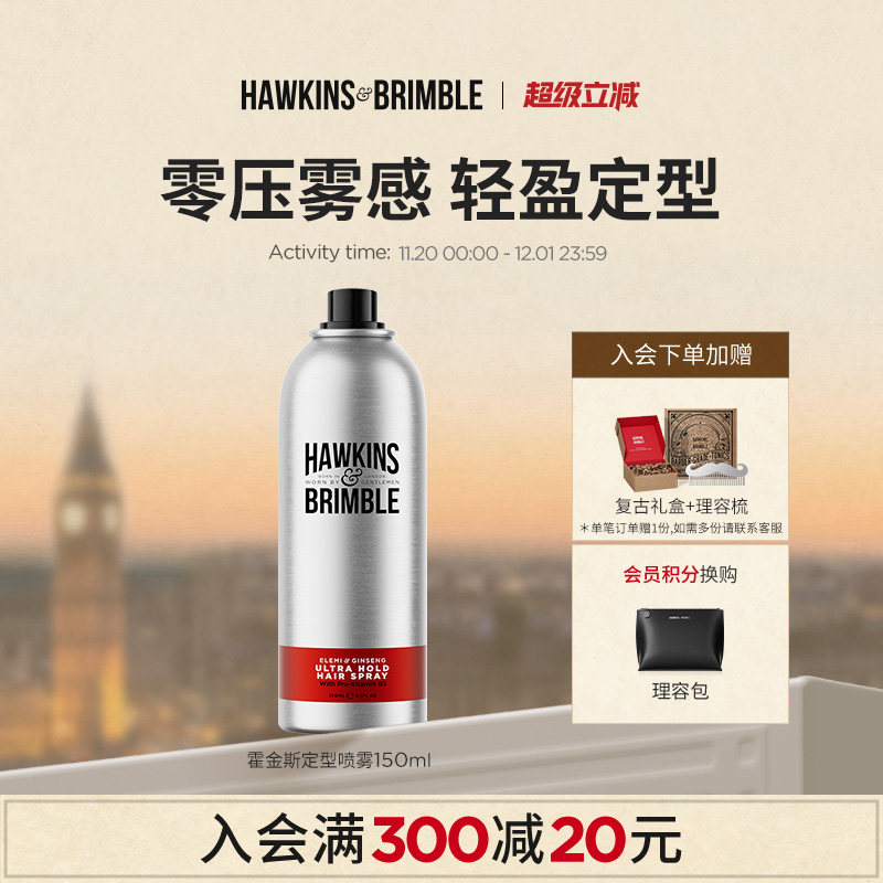 【百补】HAWKINS霍金斯小银罐发胶男士定型喷雾头发造型自然护发