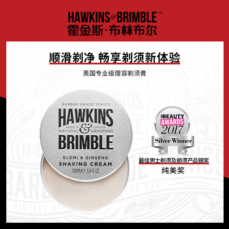 HAWKINS&BRIMBLE霍金斯剃须膏男士可带飞机英国进口刮胡子泡100ml
