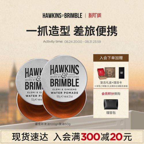 HAWKINS霍金斯小银罐发油男士