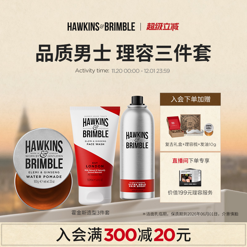 【自播专享】HAWKINS霍金斯小银罐发油男士定型发泥蜡胶部分临期