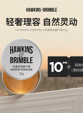 【回购享10元券】HAWKINS霍金斯小银罐发油男士发蜡泥试用小样10g