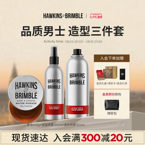HAWKINS霍金斯发油男士定型礼盒