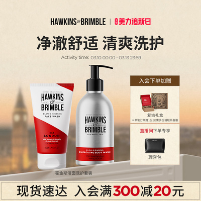 HAWKINS霍金斯沐浴露洗面奶清洁