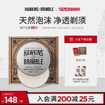 hawkins霍金斯复古剃须膏英国