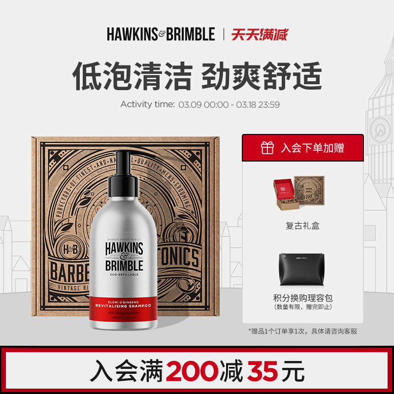 HAWKINS英国霍金斯香氛洗发水男士专用滋养控油去屑木质香洗发露