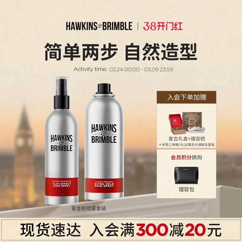 HAWKINS霍金斯小银罐定型发胶蓬松海盐喷雾男士头发造型套装礼盒